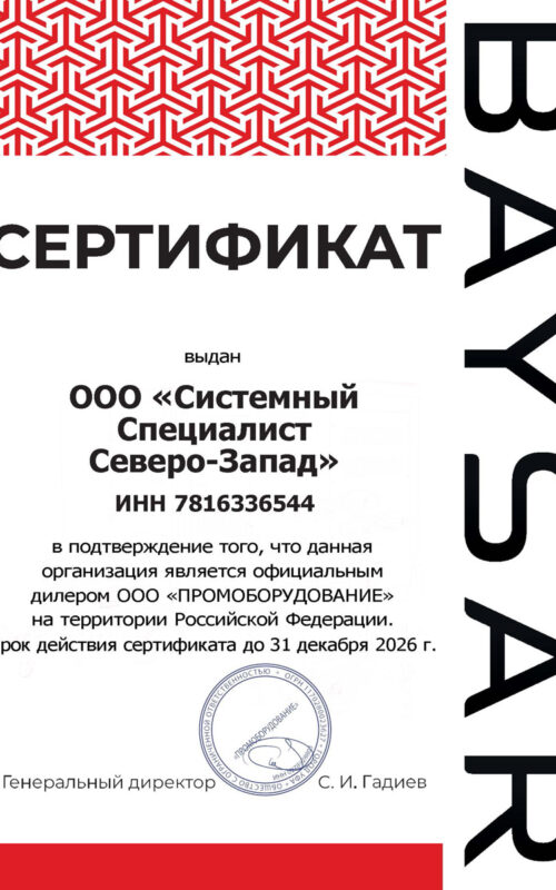СС-СЗ-BAYSAR-Сертификат-дилера-2026