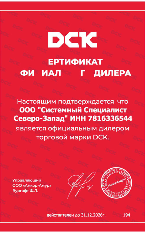 СС-СЗ-DCK-Сертификат-дилера-2026
