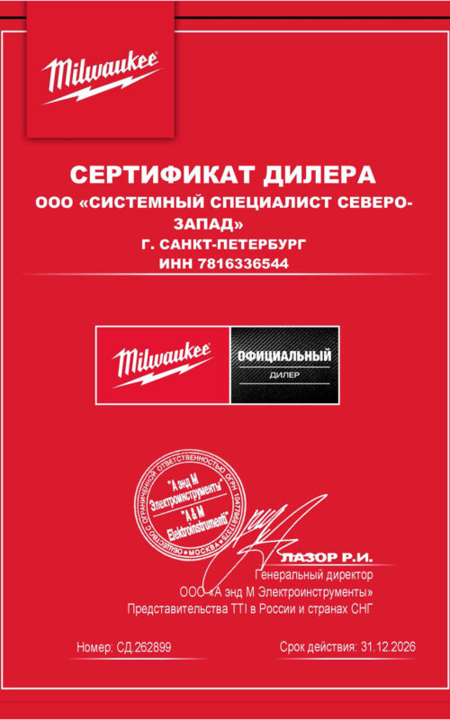 СС-СЗ-MILWAUKEE-Сертификат-дилера-2026