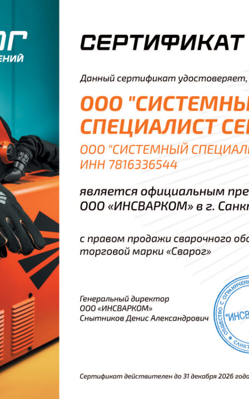 СС-СЗ-Сварог-Сертификат-дилера-2026
