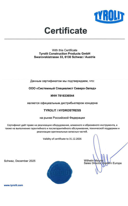 СС-СЗ-Tyrolit-Сертификат-дилера-2026