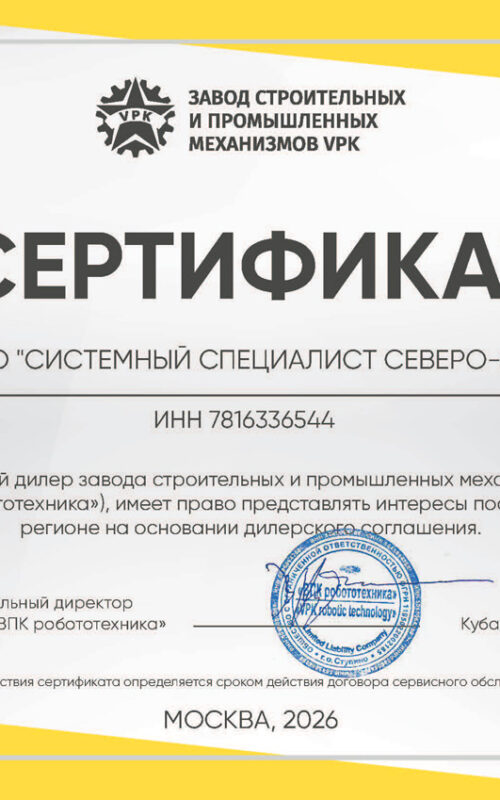 СС-СЗ-ВПК-Сертификат-дилера-2026